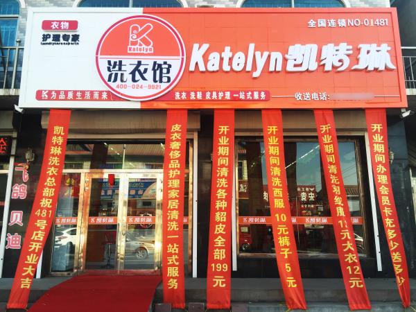 開一個干洗店