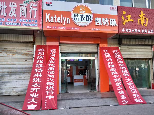 干洗店開業宣傳