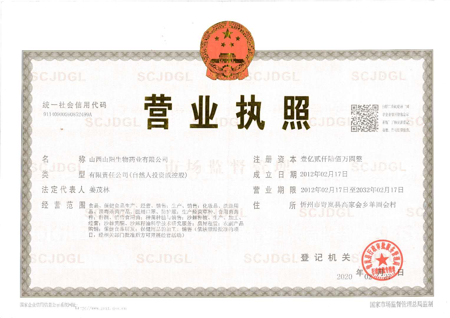 山陽營業執照.jpg